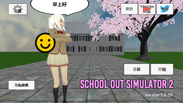 學校生活模擬器2中文版