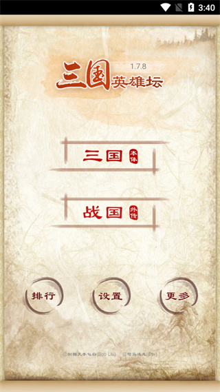 三國英雄壇內置作弊菜單