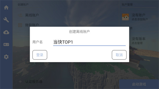 我的世界FCL啟動器