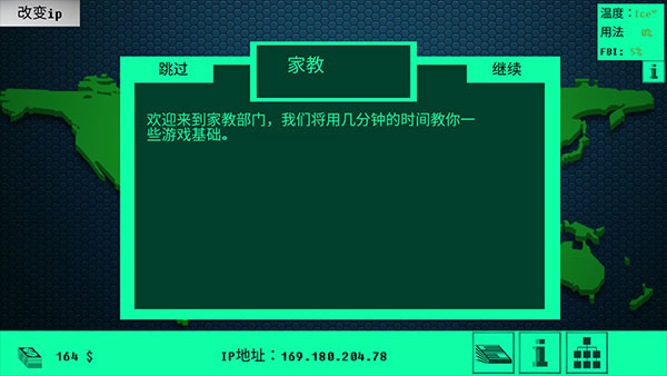 黑客模擬器手機版