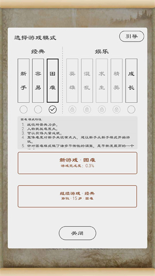 三國英雄壇內置作弊菜單