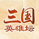 三國英雄壇內置作弊菜單
