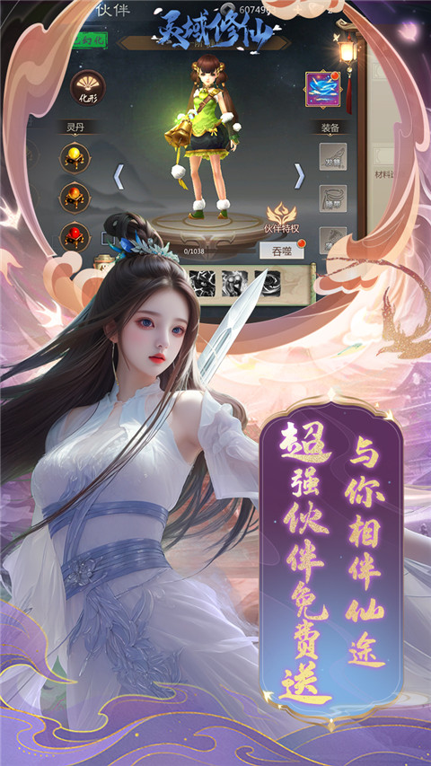 靈域修仙內(nèi)購免費(fèi)版
