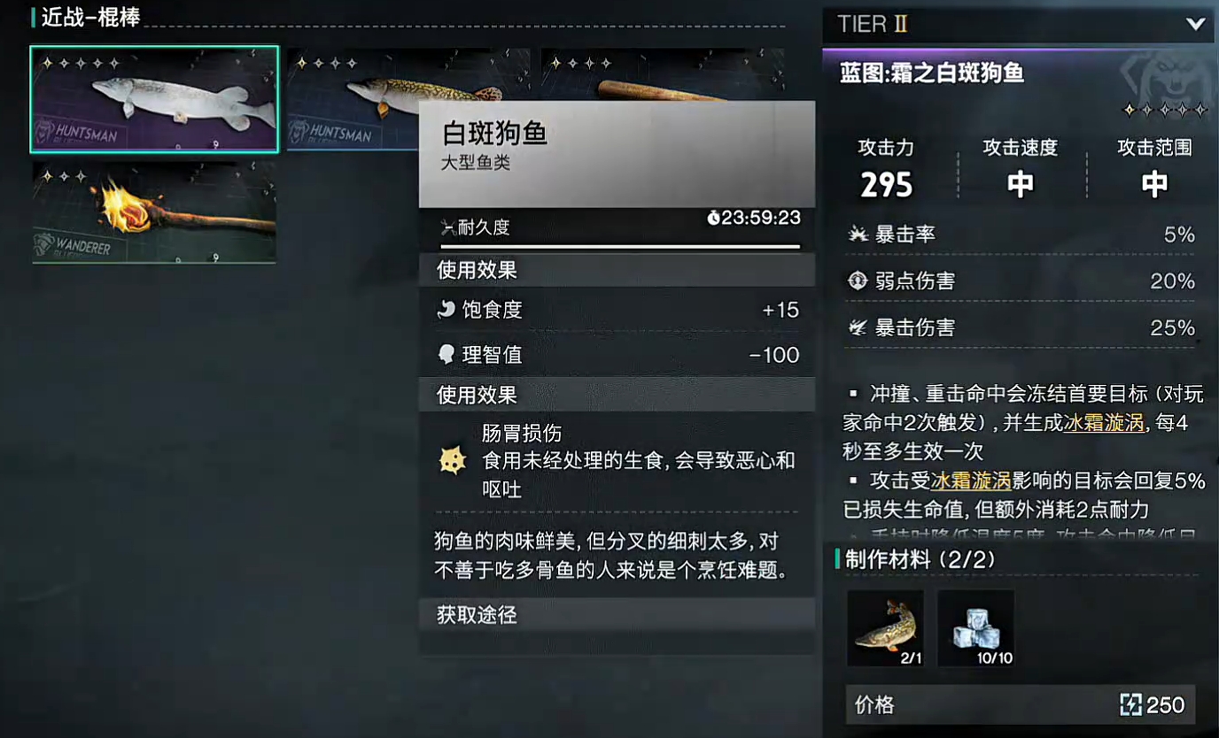 七日世界霜之白斑狗魚(yú)怎么得-七日世界霜之白斑狗魚(yú)獲取攻略