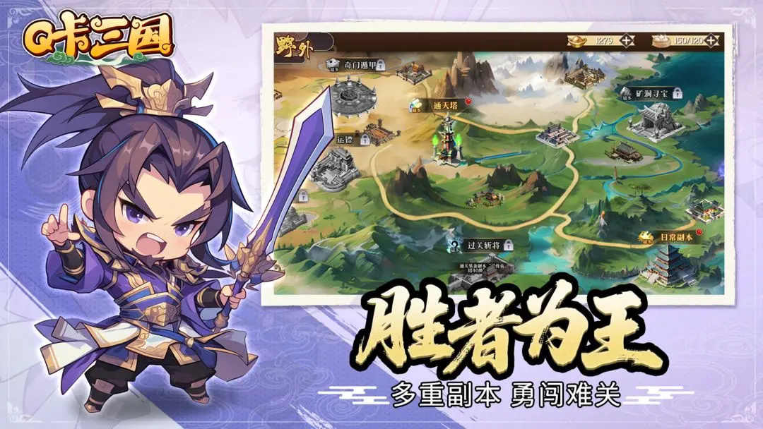 Q卡三國最新版