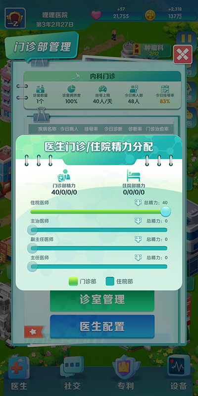 我是院長2無限金幣