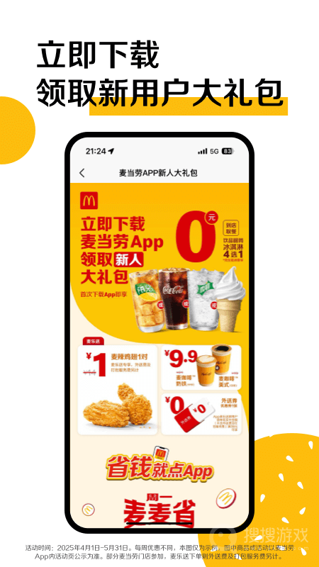 麥當勞