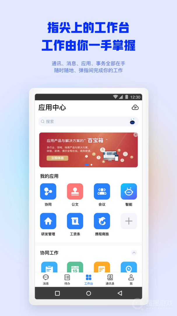 移動辦公M3