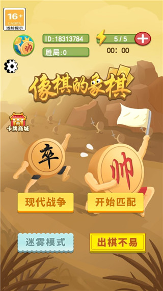 像棋的象棋免廣告
