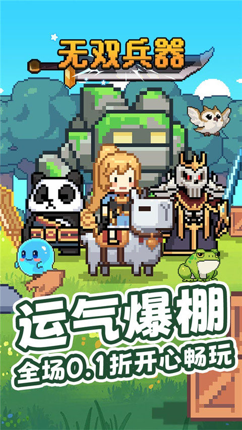 無雙兵器游戲最新版