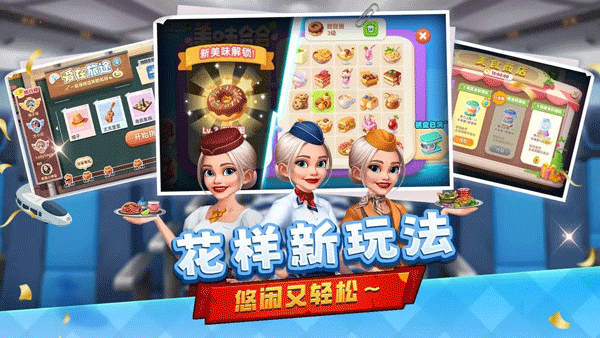 天天鋪鐵路無限金幣鉆石版