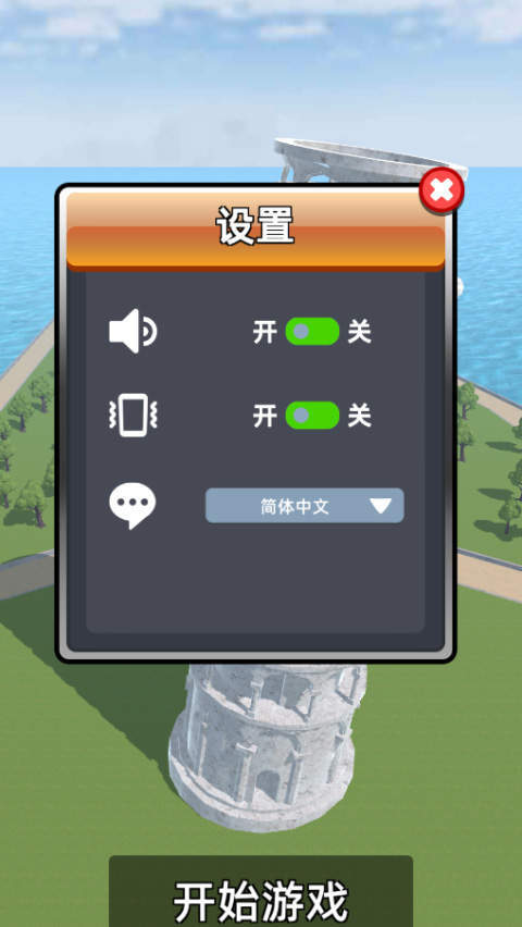 城市拆除模擬器