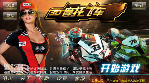 3D摩托飛車