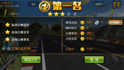 3D摩托飛車