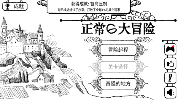 正常的大冒險(xiǎn)游戲無廣告