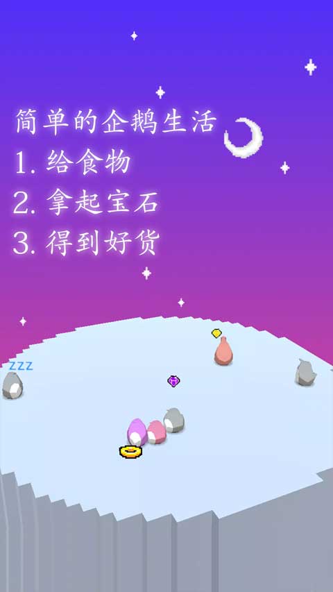 企鵝企鵝生活無限金幣版