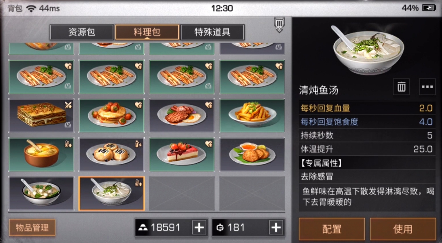 明日之后魚類料理有哪些-明日之后魚類料理大全