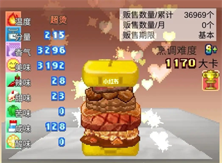 創意漢堡物語折相思