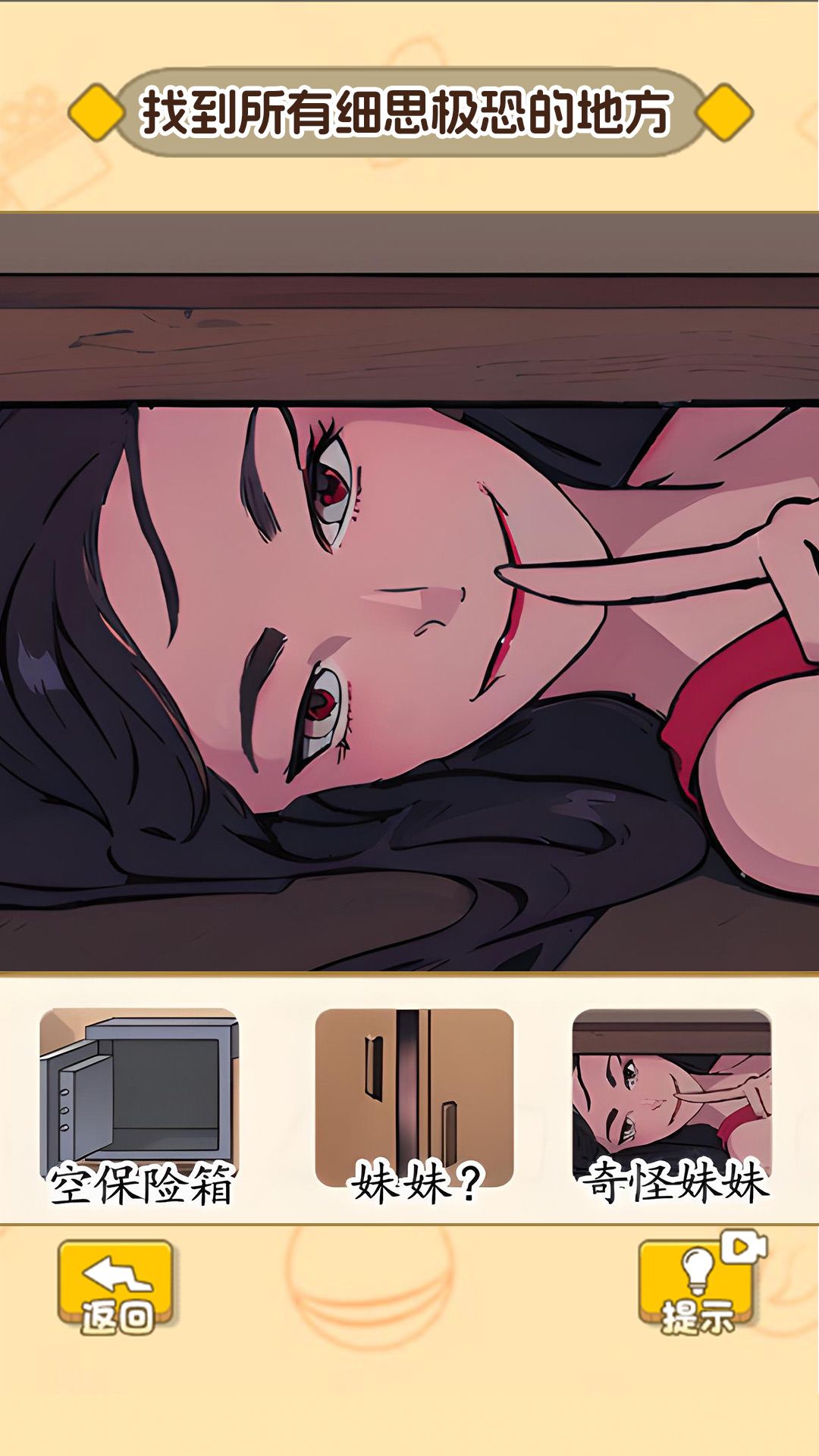 詭異事件找茬