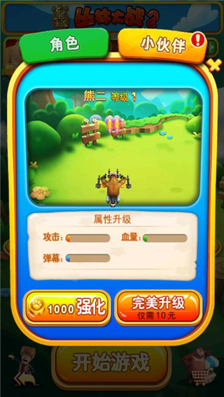 熊出沒之叢林大戰2內購版