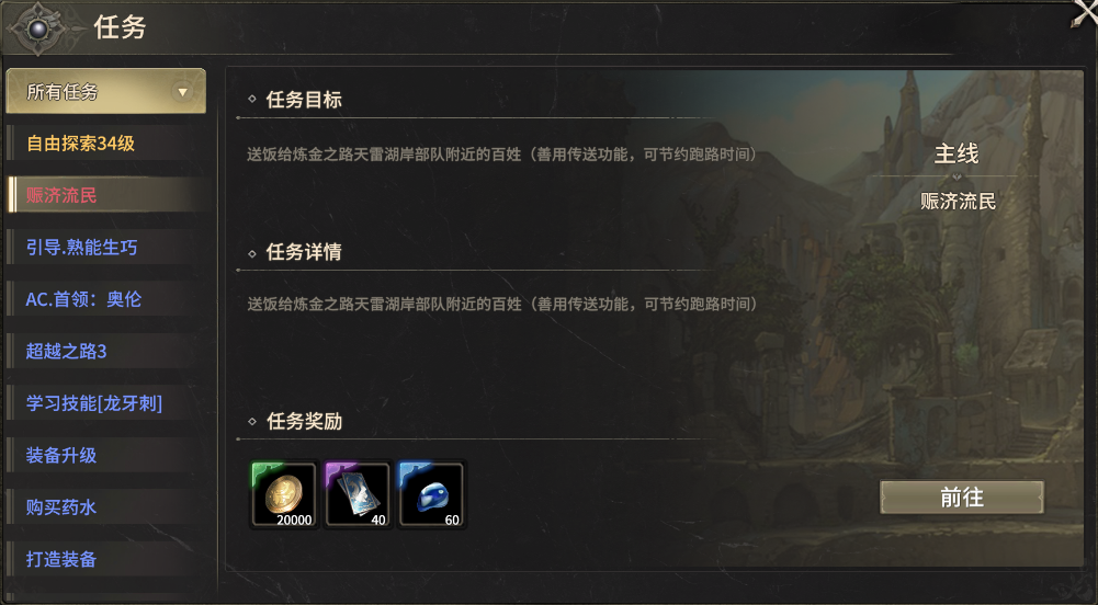 奇跡世界起源賑濟(jì)流民任務(wù)怎么做-奇跡世界起源賑濟(jì)流民任務(wù)攻略