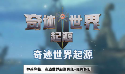 奇跡世界起源賑濟流民任務怎么做