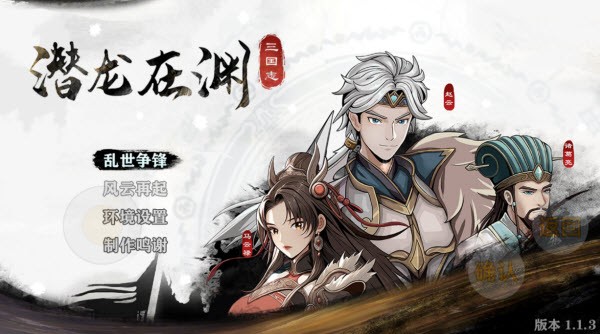 三國(guó)志潛龍?jiān)跍Y安卓版