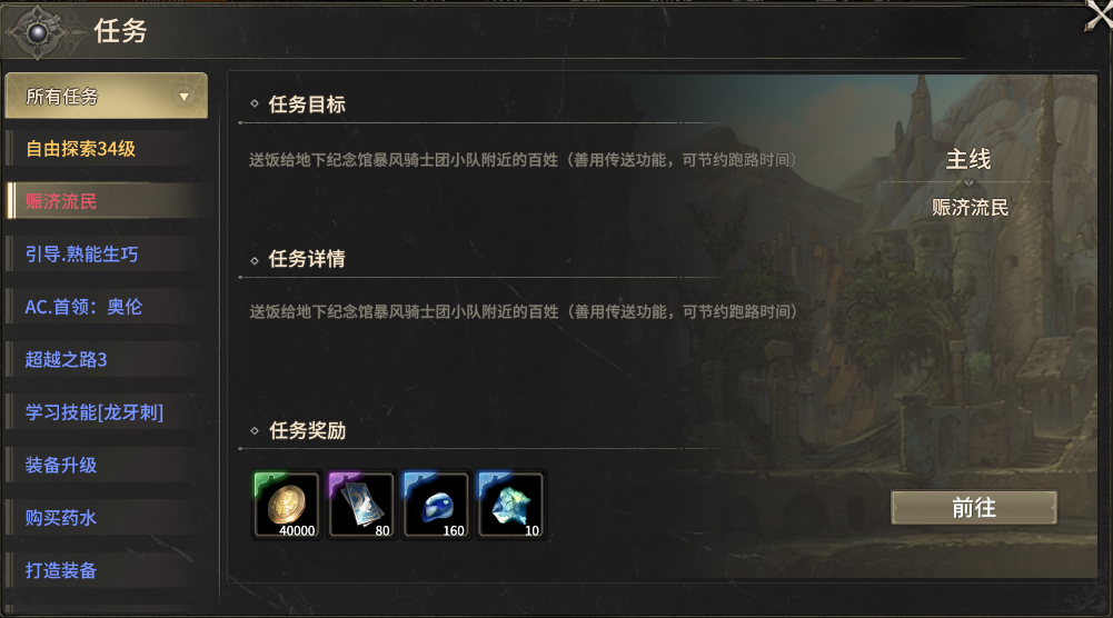 奇跡世界起源賑濟(jì)流民任務(wù)怎么做-奇跡世界起源賑濟(jì)流民任務(wù)攻略