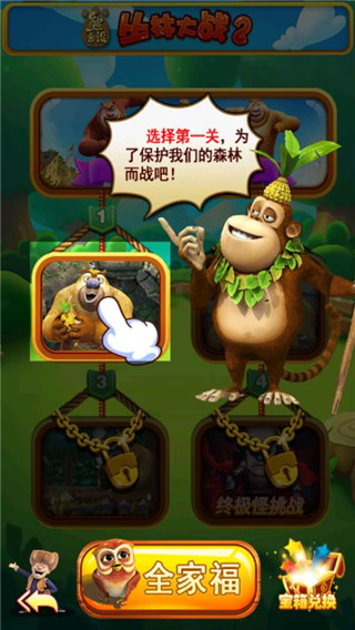 熊出沒之叢林大戰2內購版