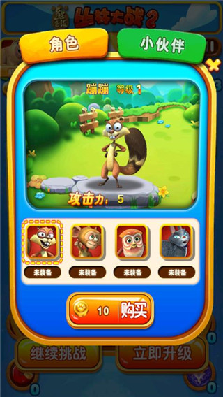 熊出沒之叢林大戰2內購版