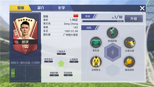 中超風云2內置修改版