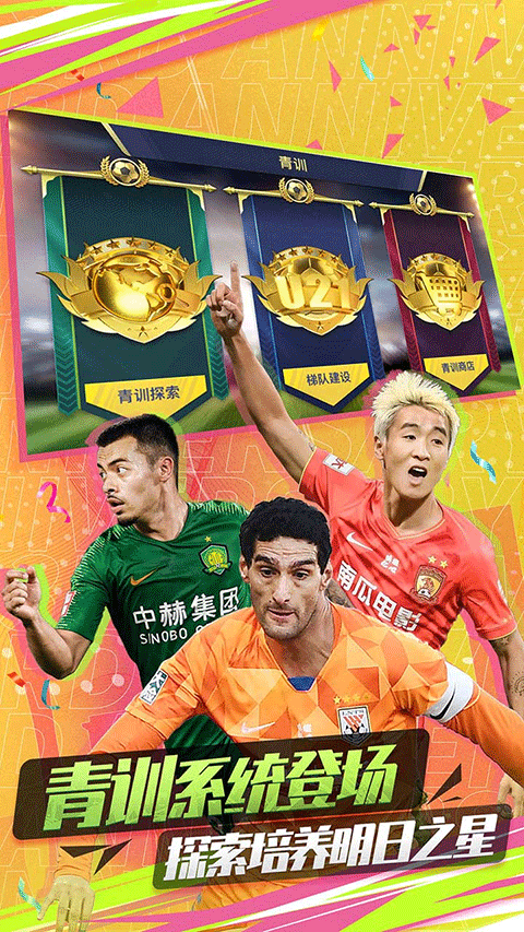 中超風云2內置修改版