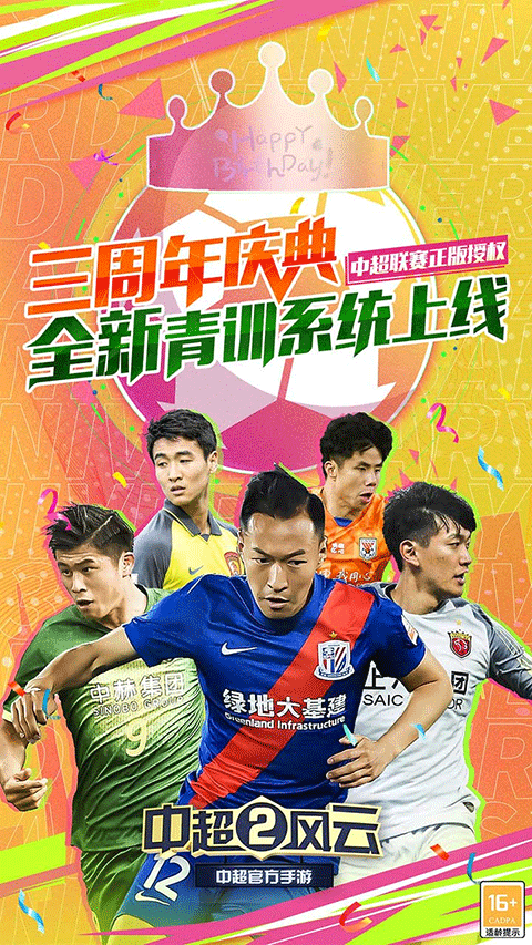 中超風云2內置修改版