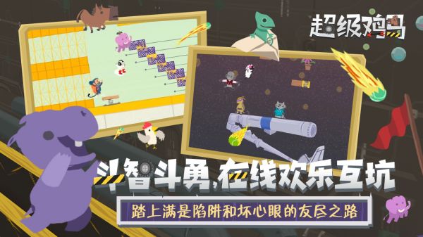 超級雞馬多人聯機版