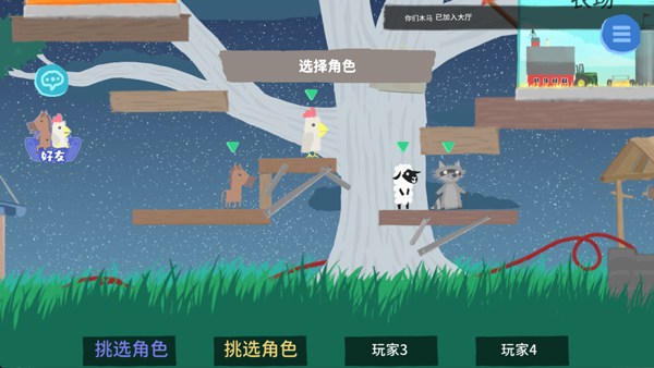 超級雞馬多人聯機版