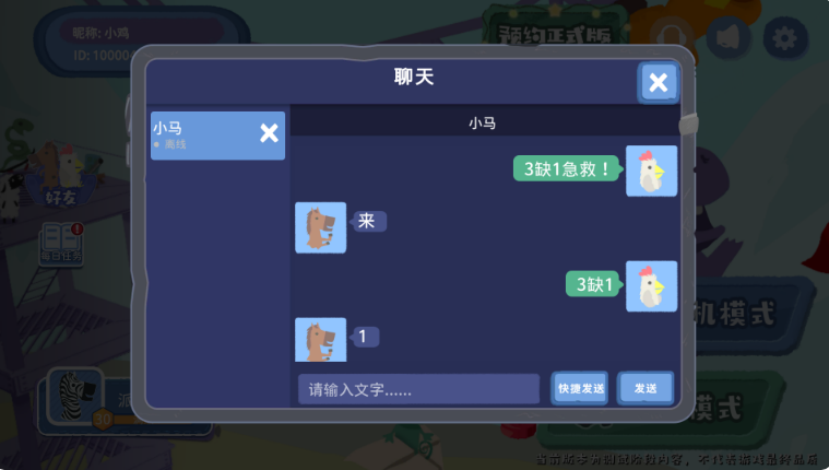 超級雞馬多人聯機版