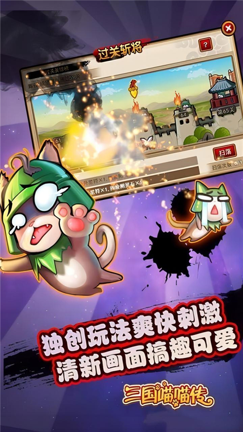 三國喵喵傳0.1折版