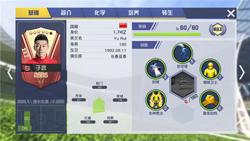 中超風云2內置修改版