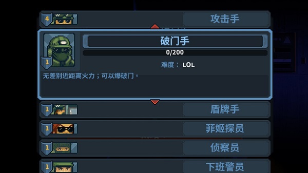 破門而入行動小隊MOD內(nèi)置菜單