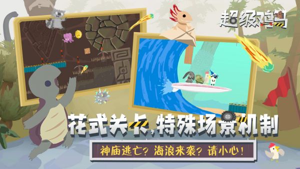 超級雞馬多人聯機版