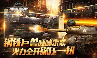 全民坦克聯盟