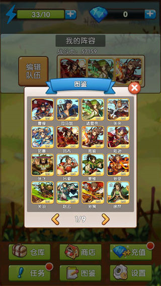 自由三國全紅武將版