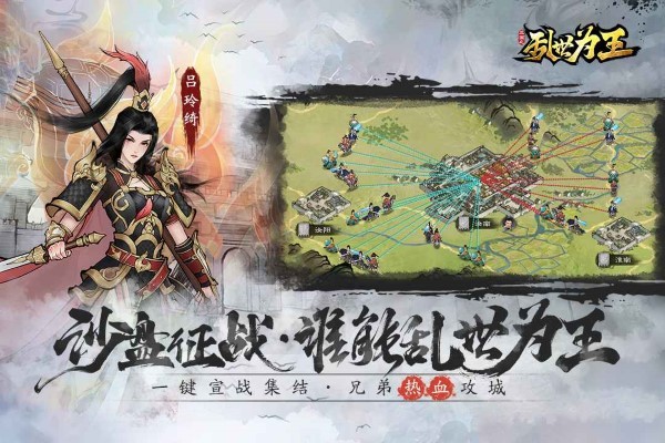 三國之亂世為王游戲最新版