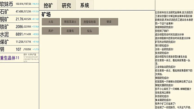 重生挖礦免廣告