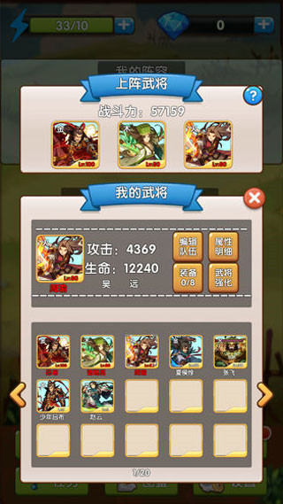 自由三國全紅武將版