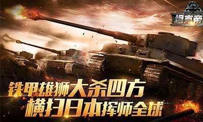 全民坦克聯盟