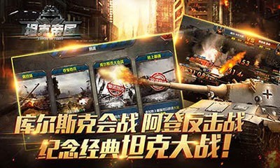 全民坦克聯盟