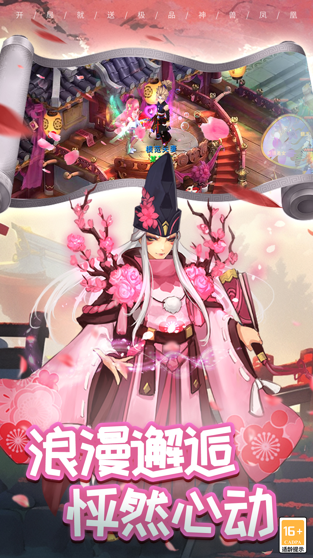 夢幻仙語