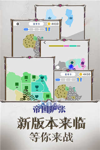 帝國擴張