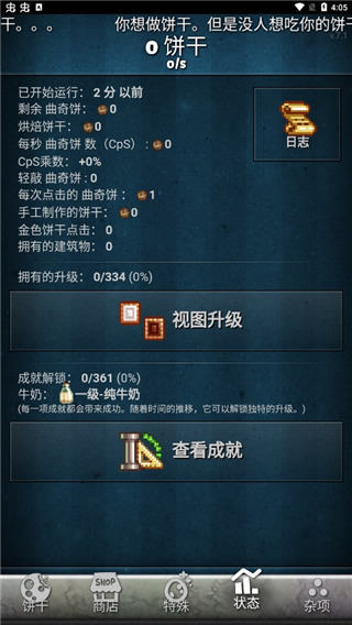 餅干點點樂內置菜單版